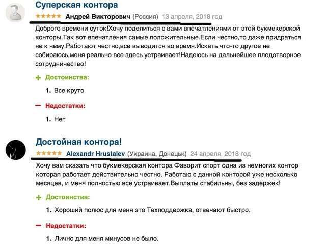 Андрей Матюха и FavBet: кто помогает букмекеру заметать следы связи с российской ОПГ
