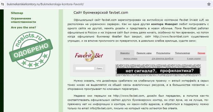 Андрей Матюха и FavBet: кто помогает букмекеру заметать следы связи с российской ОПГ