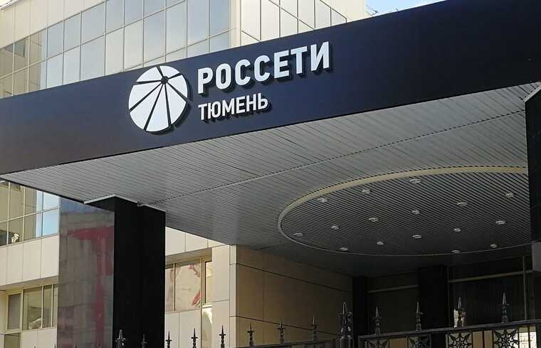 Судебный шантаж в Югре: как "Россети Тюмень" пытаются прибрать к рукам электросети