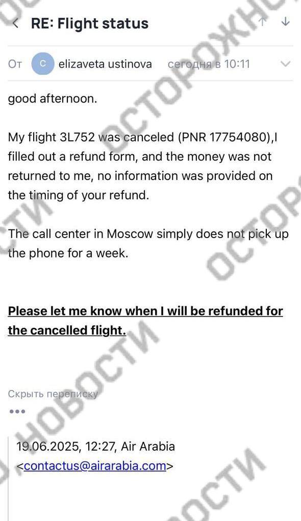 Авиакомпания Air Arabia не возвращает деньги за отменённые из-за боевых действий рейсы